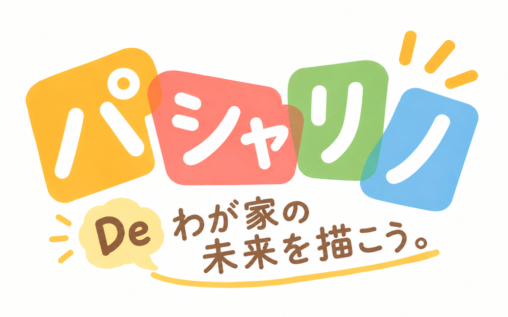 AIアプリ「パシャリノ」のロゴ（パシャリノ De わが家の未来を描こう。）