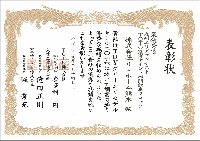 最優秀賞：九州エリア TOTO獲得ポイント部門熊本ブロック