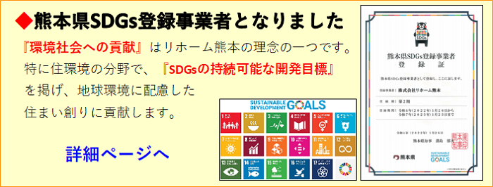 熊本県SDGs登録事業者になりました