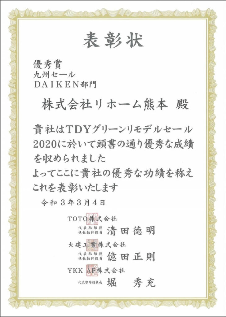 九州セール DAIKEN部門 優秀賞受賞しました