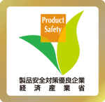 製品安全対策ゴールド企業